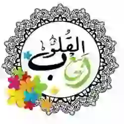 ربيعالقلوب 6